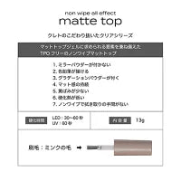 CLETO ノンワイプオールエフェクトマットトップ 13g ボトル ネイル トップコート マットコート