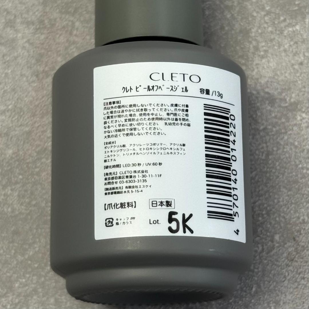 CLETO ピールオフベースジェル