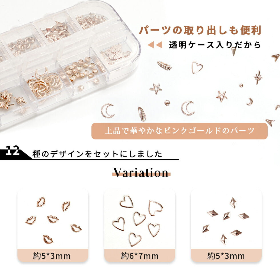 スタッズ 12種 ピンクゴールド ローズゴールド ネイルパーツ