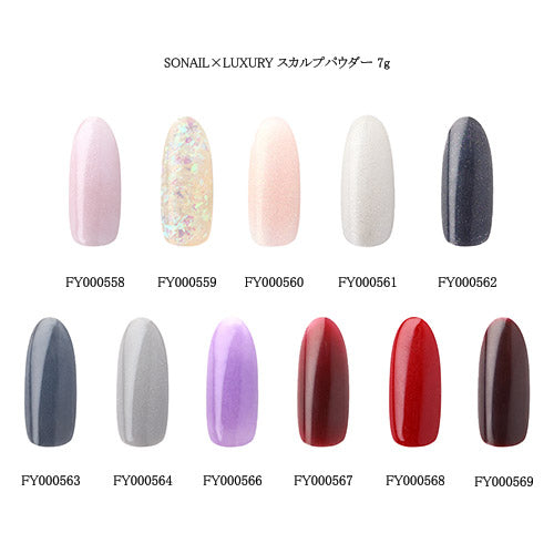 SONAIL×LUXURY スカルプパウダー 7g 【2種からご選択】 FY000558~