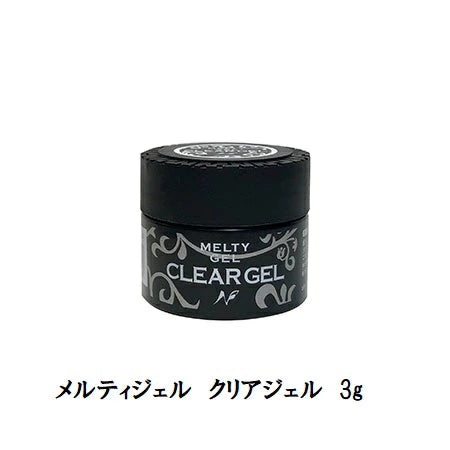 メルティジェル MELTY GEL クリアジェル 3g