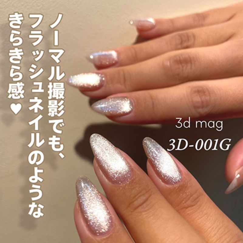 マイビー my&bee 3dマグ 8ml マグネットネジェル