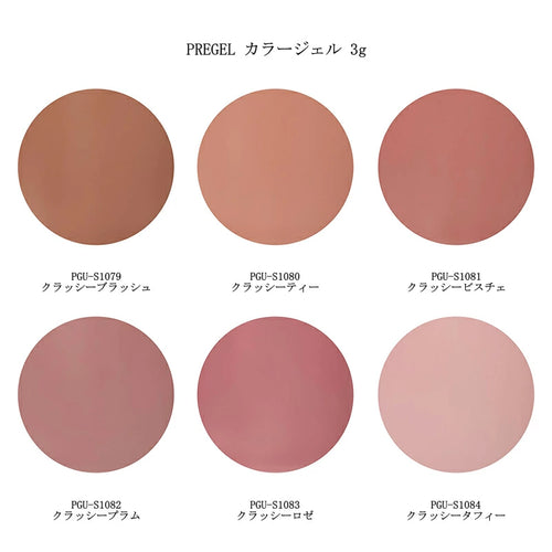 プリジェル PREGEL ミューズ カラージェル 3g 【6色からご選択】 PGU-S1079 PGU-S1080 PGU-S1081 PGU-S1082 PGU-S1083 PGU-S1084 クラッシーシリーズ シアー ニュアンスアート ピンク系 上品 ジェルネイル