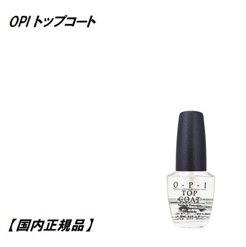 OPI トップコート topcoat 15ml 【国内正規品】 ネイリスト検定用品 マニキュア