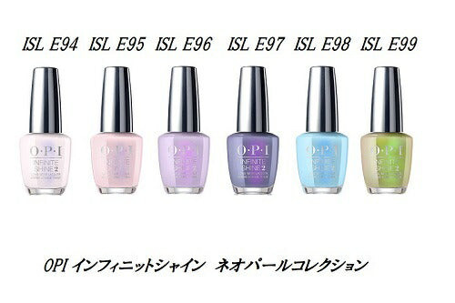 OPI インフィニットシャイン ISL E94 E95 E96 E97 E98 E99 15ml ネオパール 速乾 マニキュア