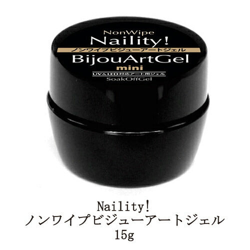 ネイリティ Naility! ノンワイプビジューアートジェル 15g ノンワイプ パーツ固定 アート用ジェル ネイルアート ネイルデザイン 立体アート ネイルパーツ ジェルネイル ニュアンスネイル Naility ミラーネイル LED&UV対応 高粘度 セルフネイル ネイル用品 新品 送料無料