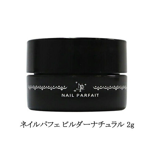 NAIL PARFAIT ビルダーナチュラル 2g ビルダージェル