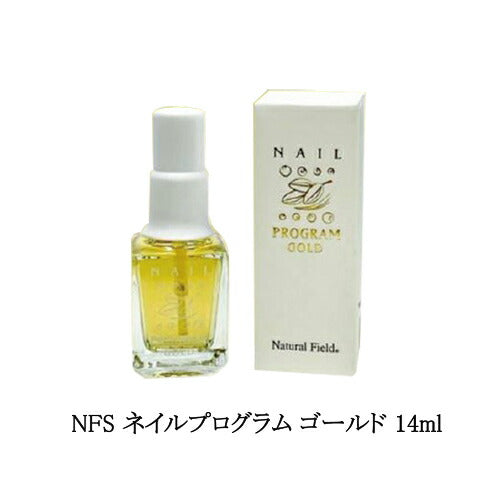 NFS ネイルプログラム ゴールド 14ml 2690 爪美容液