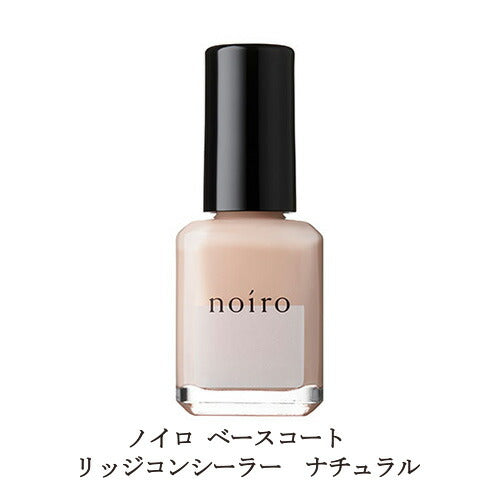 noiro ベースコート リッジコンシーラー ナチュラル 11ml 速乾 ネイルポリッシュ