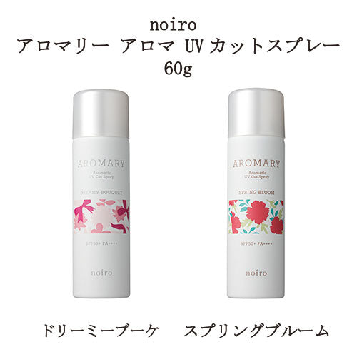 noiro アロマリー アロマ UVカットスプレー 60g UV美容液