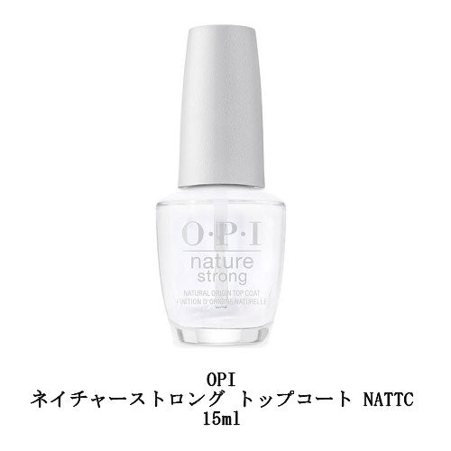 OPI ネイチャーストロング トップコート 15ml ヴィーガンネイル マニキュア