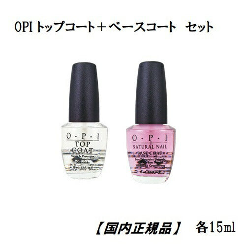 【 あす楽対応 】 OPI オーピーアイ トップコート ベースコート topcoat basecoat 各15ml 2本セット 【国内正規品】 ネイルラッカー ネイリスト セルフネイル TCBC トップ ベース ネイル ネイルカラー マニキュア ペディキュア 速乾 新品 送料無料