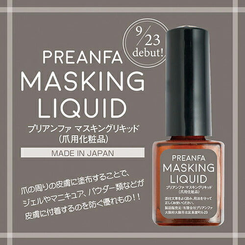 プリアンファ PREANFA マスキングリキッド 7ml  爪周りのはみ出しを防ぐ 皮膚に付着するのを防ぐ 日本製 ジェルネイル マニキュア ネイルポリッシュ パウダー ネイルアート ネイルデザイン セルフネイル ネイルサロン ネイリスト ネイルグッズ ネイル用品 新品 送料無料