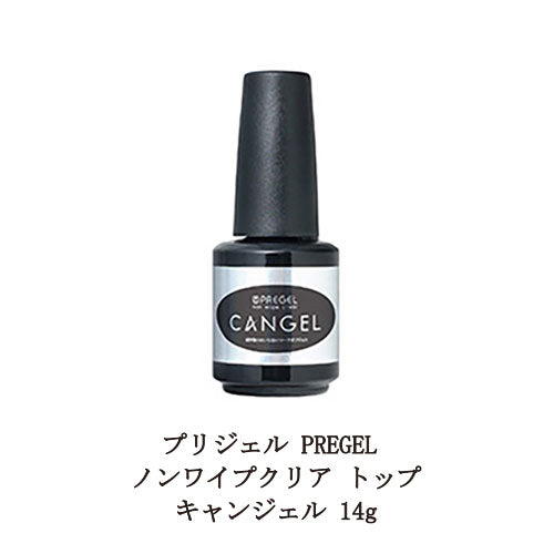 ネイル プリジェル PREGEL ノンワイプクリア トップ キャンジェル ふき取り不要 トップコートジェル 14g 国産ジェルネイル トップコート ジェルネイル トップジェル ネイル用品 ソフトジェルタイプ ソークオフタイプ 検定用品 日本製 新品 送料無料