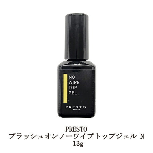 プレスト PRESTO ブラッシュオンノーワイプトップジェル N 13g 国産ジェルネイル トップコート ハードジェルタイプ 検定用品 日本製 黄ばみ防止 艶 時短 セルフネイル ネイル用品 新品 送料無料