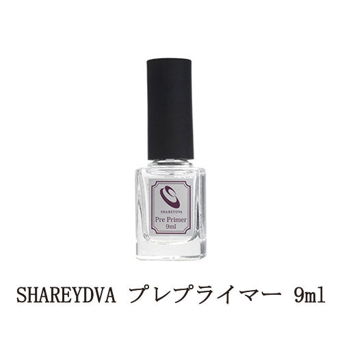 シャレドワ プレプライマー 9ml ネイル用品 ネイリスト セルフネイル ジェルネイル 下処理 油分除去 水分除去 日本製 SHAREYDVA 新品 送料無料