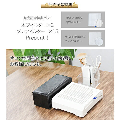 シャレドワ SHAREYDVA 次世代 集塵機 ワイヤレスダストコレクター Luft ルフト 交換フィルター2枚 プレフィルター115枚 (通常付属より100枚増量) 安心1年保証付 ネイル 小型 コンパクト 軽量 フィルター 強力吸収 卓上 オフ ダスト ネイルマシン サロンワーク 新品 送料無料